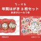 「ちいかわ 年賀はがき」“午年”衣装のちいかわ・ハチワレ・うさぎをデザイン デコれるシール付き 画像