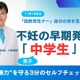 不妊の原因48％は男性…早期発見は中学生から 画像