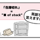 マンガでわかる！英語で「在庫切れ」はなんて言う？ 画像