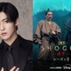Snow Man目黒蓮「SHOGUN 将軍」シーズン2出演決定 “新キャラクター・和忠役”オーディションで射止める 画像