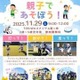 野球振興イベント「親子であそぼう」流通経済大11/29 画像