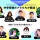 【中学受験】保護者向け「with class 中学受験Fes」12/6 画像