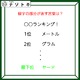 クイズです！「ランキングの最下位がヤード？」隠れた言葉を読み解けますか【難易度LV3.・中辛】 画像