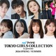 村重杏奈・野村康太・とうあら「TGC2026 S/S」第2弾出演者解禁 画像