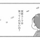 なぜ笑ってくれないの？「共感」や「笑顔」のない夫から気持ちが伝わらず寂しい気持ちに…【夫と心が通わない #13】 画像