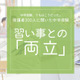 保護者300人に聞いた中学受験…「習い事は続ける？辞める？」後悔しない選び方とは 画像