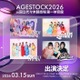 CANDY TUNEら「AGESTOCK2026」第1弾アーティスト発表 来年3月国立代々木競技場第一体育館で開催 画像