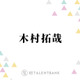 木村拓哉、心に残っているタクシードライバーとの交流「素敵な方だなって」 画像