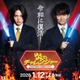 伝説の人気番組「炎のチャレンジャー」25年ぶり復活決定 南原清隆×菊池風磨がMC初タッグ・賞金は10倍に【コメント】 画像