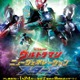 新テレビ番組「ウルトラマン ニュージェネレーション スターズ」来年1月24日から放送決定 画像