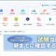 【共通テスト2026】河合塾「受験ガイド」持ち物や注意点など確認サイト 画像