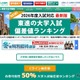 【大学受験2026】東進、最新版「大学入試偏差値ランキング」東大理三74など 画像