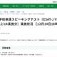 【高校受験2026】東京都「ESAT-J」追再試験約2,400人が受験…解答例12/15公開 画像