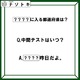クイズです！「中間テストはいつ？〇〇〇〇昨日だよ」〇〇〇〇には都道府県名が入ります。どこでしょう【難易度LV２.・甘口】 画像