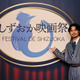 「キネマの光で街を元気づけたい」磯村勇斗企画・プロデュース“第1回”しずおか映画祭の開催が決定　毎年開催へ 画像