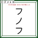 クイズです！「フノフにそれぞれ線を一本ひいて、食べ物をつくろう！」さまざまな組み合わせに挑戦しましょう【難易度LV３.・中辛】 画像