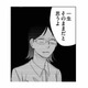 あざとい女子による恋愛指南。アラサーを迎えるまで処女を貫くほどの男嫌いを克服する方法【地獄の三十路録 1   #11】 画像