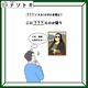 クイズです！この絵画から「思うこと」とは？偽物かどうか迷っているんだって！【2025年度クイズ・ベストセレクション】 画像
