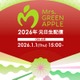Mrs. GREEN APPLE、元日にYouTube生配信決定 フェーズ3の幕開けとなるSPプログラム 画像