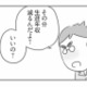 理解しようとしない夫の言動、夫婦の心の距離はどんどん離れていく。【夫の扶養からぬけだしたい #６】 画像