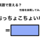 英語で「おっちょこちょいな」は何て言う？ 画像