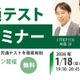 共通テスト試験分析セミナー1/18-19「英語・数学」J PREP 画像