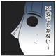 「家事も介助も俺がする」全治2カ月の妻にそう言った、家事をしない夫の真意とは？【家事は女の仕事だろ？ #13】 画像