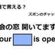 英語で「社会の窓開いてますよ」は何て言う？ 画像