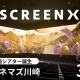 没入感増大！ SCREENX最新スペック版が109シネマズ川崎に導入　オープニングは『ウィキッド 永遠の約束』 画像