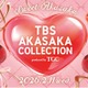 TGC×TBSコラボイベント第2弾決定 バレンタイン直前にスペシャルステージ届ける【TBS AKASAKA COLLECTION produced by TGC】 画像
