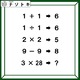 クイズです！「１＋１→６、９－９→８」のとき、３×28はどうなる？【難易度LV４.・辛口】 画像