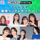読者が選ぶ「GLドラマ最強ツンデレセリフ」トップ5を発表【モデルプレスランキング】 画像