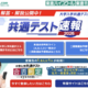 【共通テスト2026】東進、合否基準ライン一覧を公開…東大理三は得点率95.45％ 画像