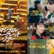 有村架純、初の母親役で主演 黒木華＆南沙良と初共演で金密輸の物語描く【マジカル・シークレット・ツアー】 画像