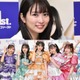 志田未来、ライブT姿でFRUITS ZIPPERの東京ドーム公演参戦「推し活姿可愛すぎ」「ENERGYに溢れてる」の声 画像