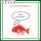 クイズです！魚が「はやくこないかなぁ……」と考えています。表す言葉は？【難易度LV３.・中辛】 画像