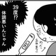 39度の発熱で新生児を抱えながら倒れてしまう。育児に不慣れな夫には頼れず、母に助けを求める【夫にキレる私をとめられない #５】 画像
