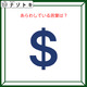 クイズです！「この図、読み解けますか？」ヒントは、この記号と色【難易度LV２.・甘口】 画像