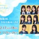 日向坂46「16th Single ひなた坂46 LIVE」Leminoで生配信決定 上村ひなのがセンター 画像