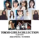 STARGLOW、TGC初登場「TGC2026 S/S」菊池⽇菜⼦・莉⼦ら追加出演者発表 画像