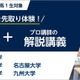 【大学受験】河合塾「難関国立大学入試本番チャレンジ」3月開催 画像