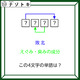 クイズです！「この４文字の単語は？」二つの単語から導きだしましょう【難易度LV３.・中辛】 画像