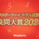 中学入試算数「良問大賞2026」発表、栄光学園が大賞に 画像