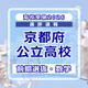【高校受験2026】京都府公立前期＜数学＞講評…やや難化 画像