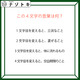 クイズです！「この４文字の言葉はなに？」一文字変えたら別の言葉になります【難易度LV３.・中辛】 画像