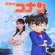 畑芽育、劇場版「名探偵コナン」ゲスト声優に決定 芸歴23年目で声優初挑戦【名探偵コナン ハイウェイの堕天使】 画像