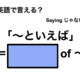 英語で「～といえば」は何て言う？ 画像