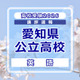 【高校受験2026】愛知県公立高校入試＜英語＞講評…情報を手早く整理する訓練が必要 画像
