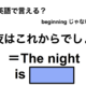 英語で「夜はこれからでしょ」は何て言う？ 画像