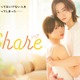 秋田汐梨＆池田匡志、W主演で「share」実写ドラマ化 女子高生・ゲイ青年の“特別な関係”描く 画像